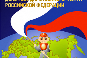 С днём государственного флага!